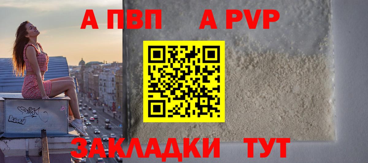Alpha PVP Соль Кубинка