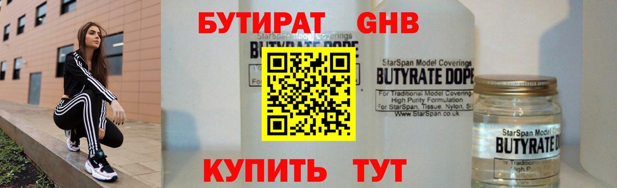 Кубинка  БУТИРАТ оксибутират  Вход с VPN 