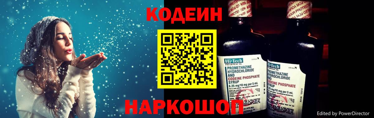 Кодеин Purple Drank  Кодеиновый сироп Lean Purple Drank  Вход с VPN  Кубинка 