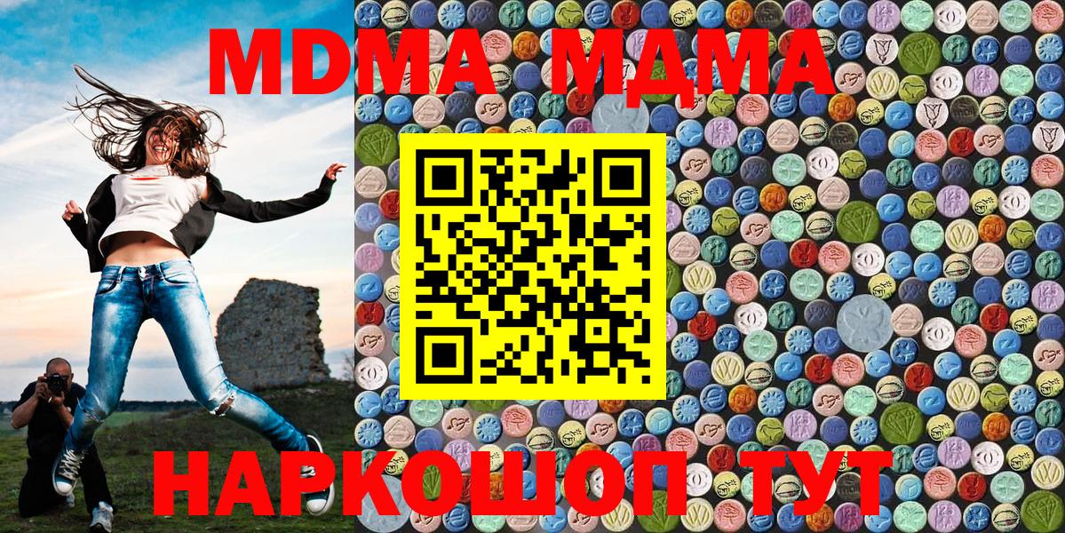 МДМА кристаллы  МДМА кристаллы  Кубинка  МДМА  Вход с VPN 